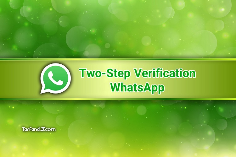 آموزش اضافه کردن رمز دو مرحله ای به واتساپ برای افزایش امنیت
