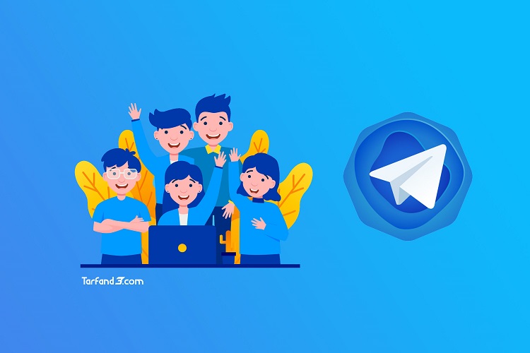 لینک عضویت بهترین گروه های تلگرام