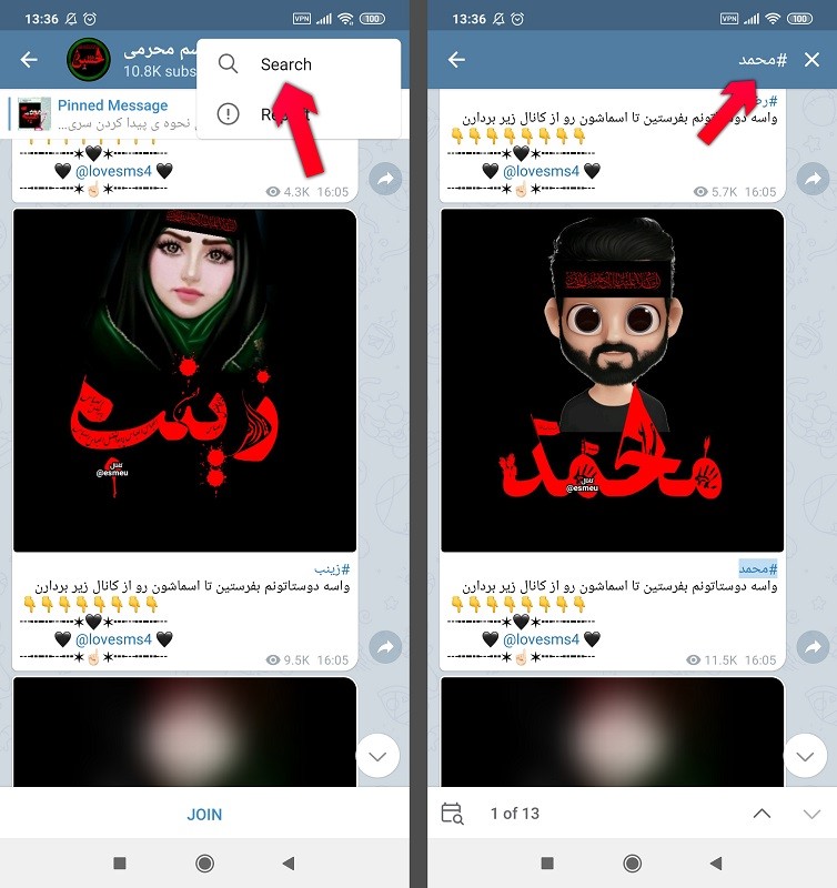 آموزش دانلود عکس پروفایل محرمی به صورت اسم نوشته از کانال تلگرام