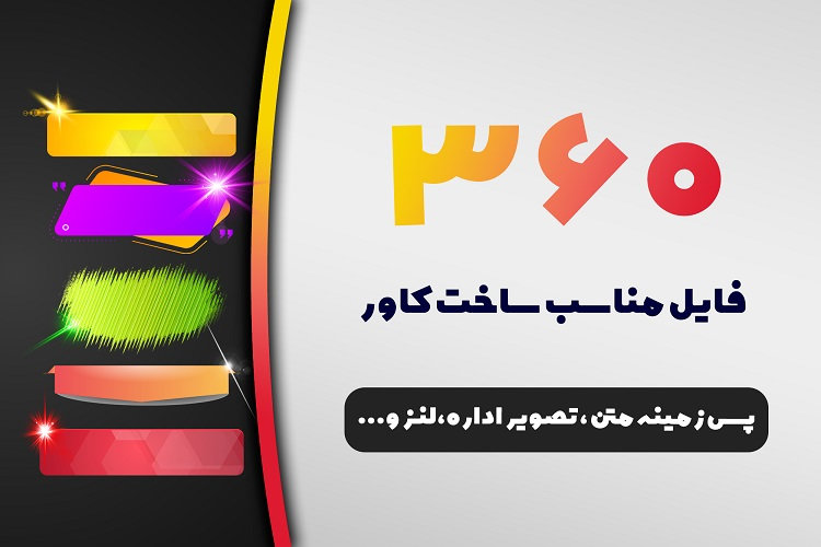 دانلود مجموعه پس زمینه متن و تابش نور برای طراحی کاور