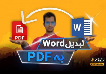 آموزش تبدیل word به PDF در گوشی با برنامه WPs Office