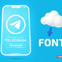 آموزش دانلود فونت فارسی از کانال تلگرام + نحوه استفاده از آنها در برنامه های ادیت عکس و ویدیو